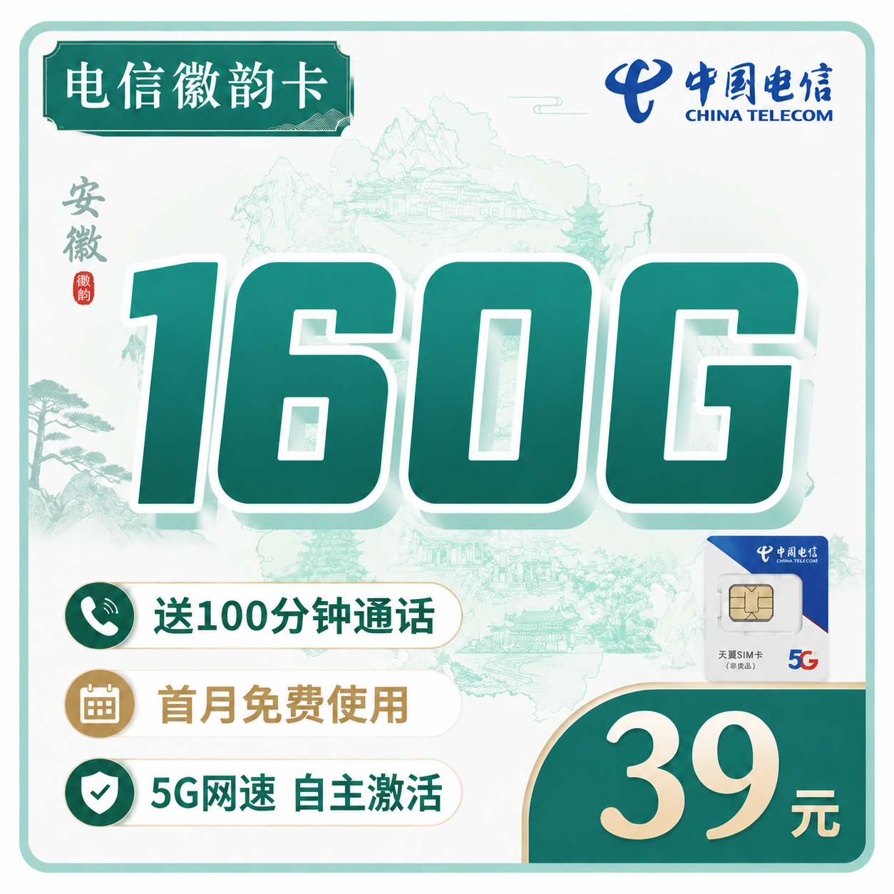安徽电信5G卡