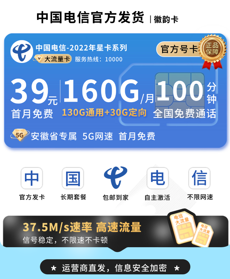 安徽电信徽韵卡